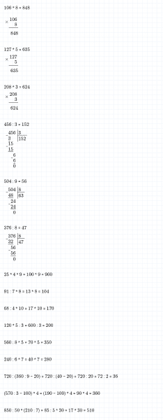ГДЗ по математике 4 класс Дорофеев, Миракова часть 1 страница 86 номер 7