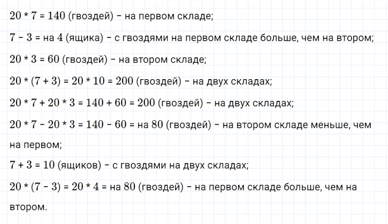 ГДЗ по математике 4 класс Дорофеев, Миракова часть 1 страница 86 номер 9