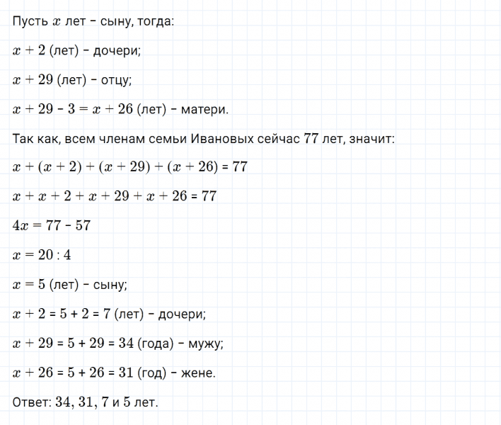 ГДЗ по математике 4 класс Дорофеев, Миракова часть 1 страница 89 номер 10