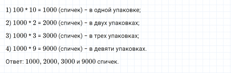 ГДЗ по математике 4 класс Дорофеев, Миракова часть 1 страница 89 номер 2