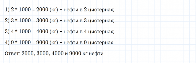 ГДЗ по математике 4 класс Дорофеев, Миракова часть 1 страница 89 номер 3