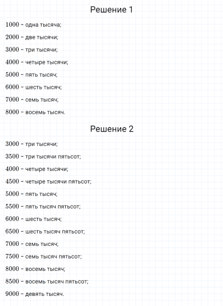 ГДЗ по математике 4 класс Дорофеев, Миракова часть 1 страница 89 номер 5