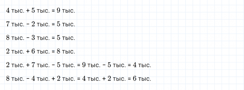 ГДЗ по математике 4 класс Дорофеев, Миракова часть 1 страница 89 номер 6
