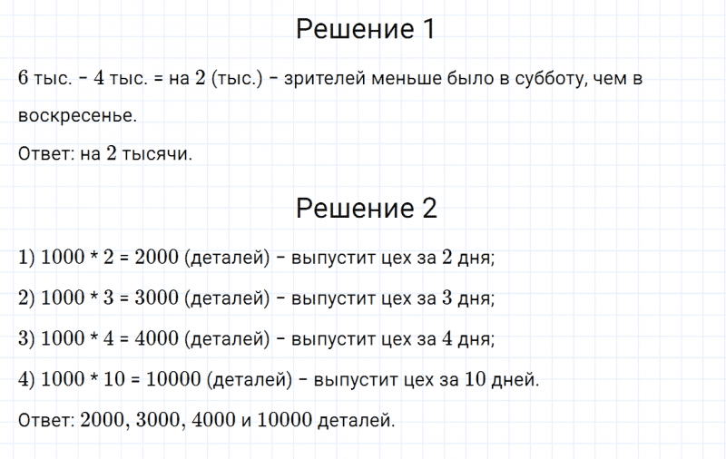 ГДЗ по математике 4 класс Дорофеев, Миракова часть 1 страница 89 номер 7