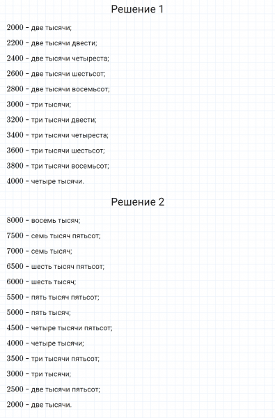 ГДЗ по математике 4 класс Дорофеев, Миракова часть 1 страница 91 номер 1