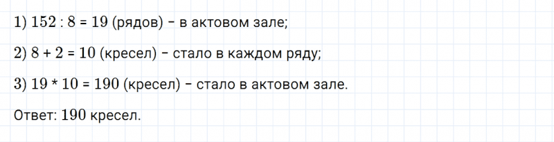 ГДЗ по математике 4 класс Дорофеев, Миракова часть 1 страница 91 номер 10
