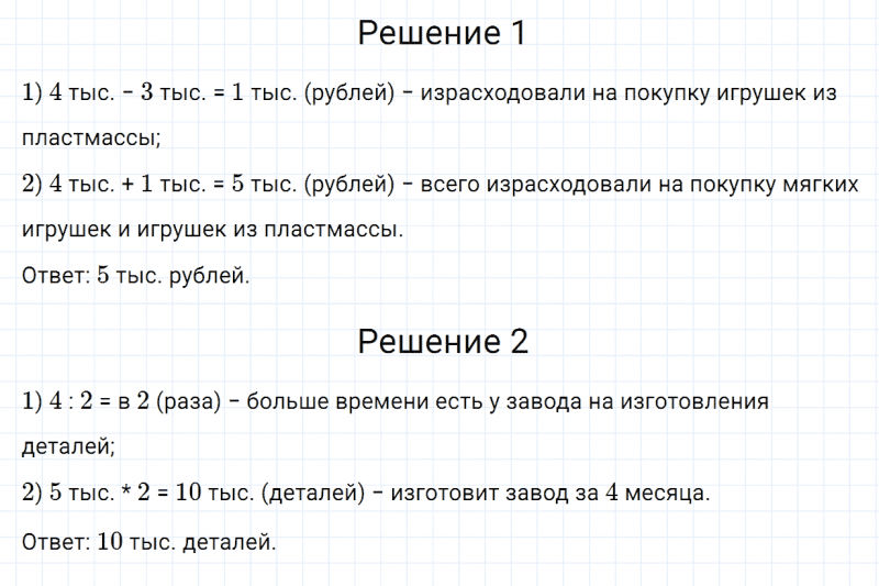 ГДЗ по математике 4 класс Дорофеев, Миракова часть 1 страница 91 номер 2