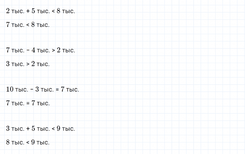 ГДЗ по математике 4 класс Дорофеев, Миракова часть 1 страница 91 номер 3