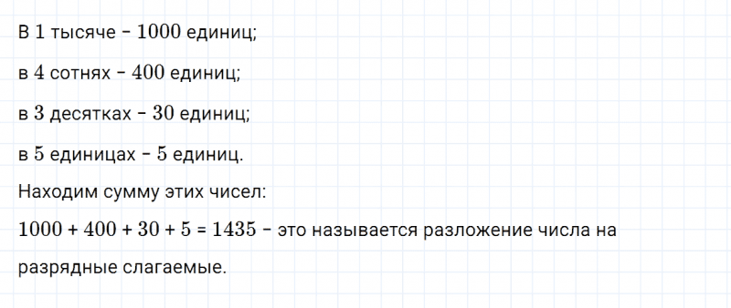 ГДЗ по математике 4 класс Дорофеев, Миракова часть 1 страница 91 номер 4