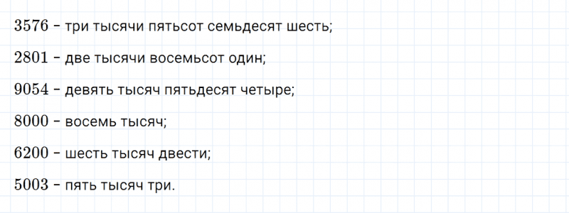 ГДЗ по математике 4 класс Дорофеев, Миракова часть 1 страница 91 номер 5
