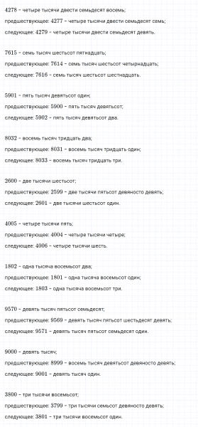 ГДЗ по математике 4 класс Дорофеев, Миракова часть 1 страница 91 номер 6