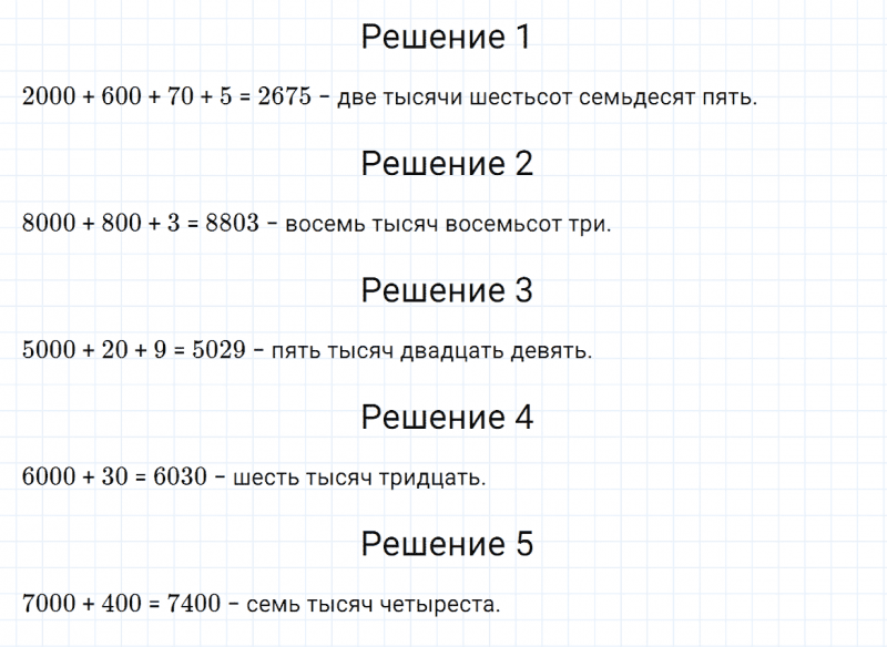 ГДЗ по математике 4 класс Дорофеев, Миракова часть 1 страница 91 номер 7