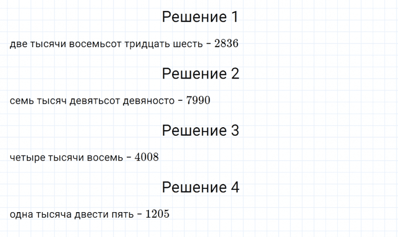 ГДЗ по математике 4 класс Дорофеев, Миракова часть 1 страница 91 номер 8