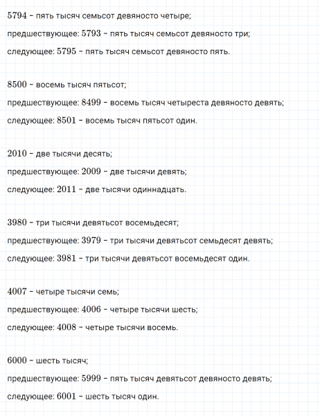 ГДЗ по математике 4 класс Дорофеев, Миракова часть 1 страница 93 номер 1