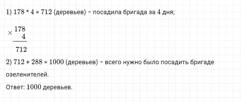 ГДЗ по математике 4 класс Дорофеев, Миракова часть 1 страница 93 номер 11