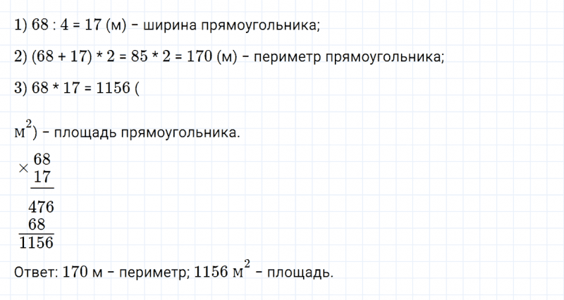 ГДЗ по математике 4 класс Дорофеев, Миракова часть 1 страница 93 номер 12