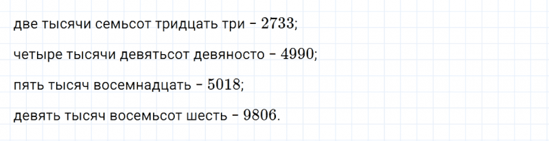 ГДЗ по математике 4 класс Дорофеев, Миракова часть 1 страница 93 номер 2