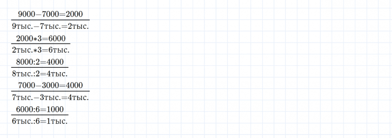 ГДЗ по математике 4 класс Дорофеев, Миракова часть 1 страница 93 номер 3