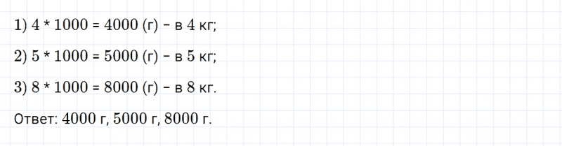 ГДЗ по математике 4 класс Дорофеев, Миракова часть 1 страница 93 номер 4
