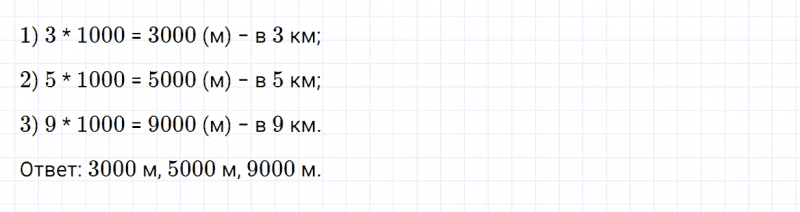 ГДЗ по математике 4 класс Дорофеев, Миракова часть 1 страница 93 номер 6