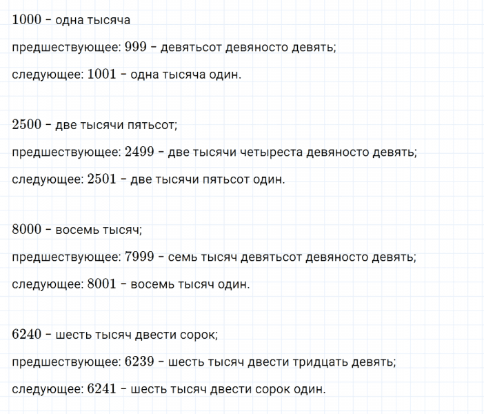 ГДЗ по математике 4 класс Дорофеев, Миракова часть 1 страница 93 номер 8