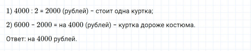 ГДЗ по математике 4 класс Дорофеев, Миракова часть 1 страница 93 номер 9