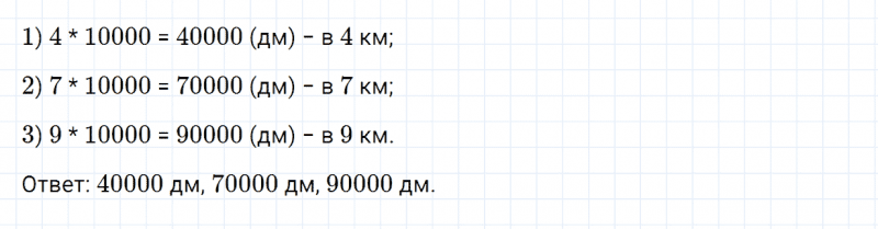 ГДЗ по математике 4 класс Дорофеев, Миракова часть 1 страница 95 номер 1