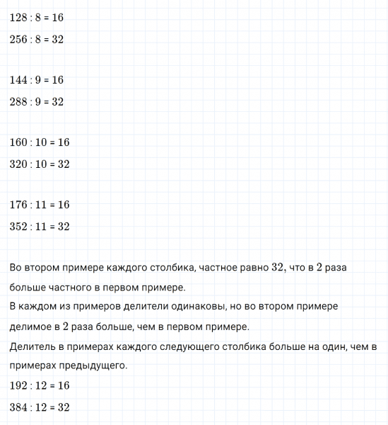 ГДЗ по математике 4 класс Дорофеев, Миракова часть 1 страница 95 номер 10
