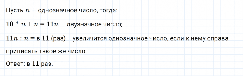 ГДЗ по математике 4 класс Дорофеев, Миракова часть 1 страница 95 номер 11