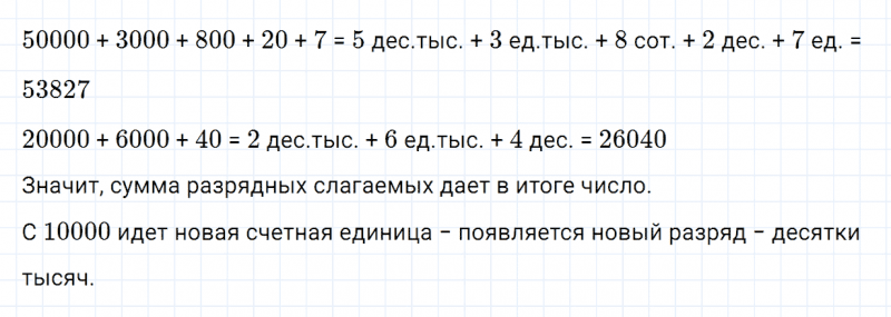 ГДЗ по математике 4 класс Дорофеев, Миракова часть 1 страница 95 номер 2