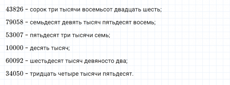 ГДЗ по математике 4 класс Дорофеев, Миракова часть 1 страница 95 номер 3