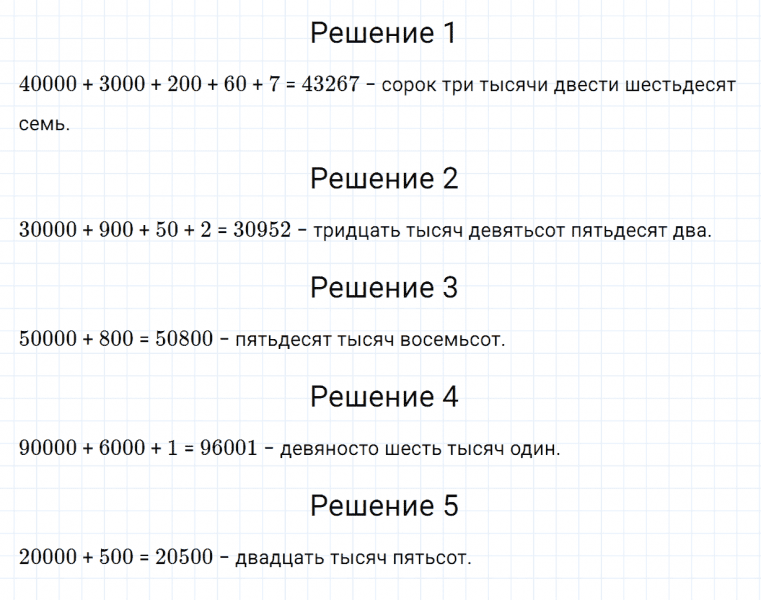 ГДЗ по математике 4 класс Дорофеев, Миракова часть 1 страница 95 номер 5