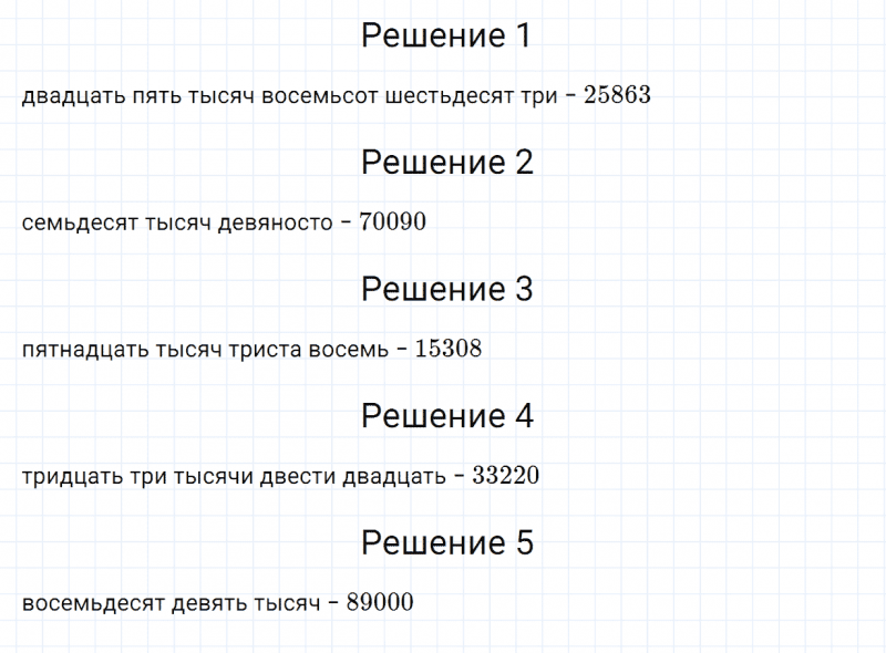 ГДЗ по математике 4 класс Дорофеев, Миракова часть 1 страница 95 номер 6
