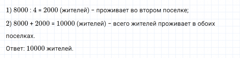ГДЗ по математике 4 класс Дорофеев, Миракова часть 1 страница 95 номер 7