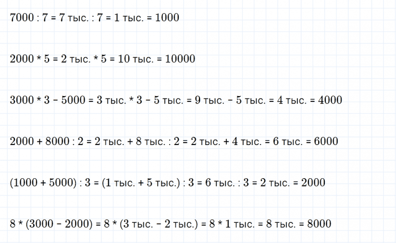 ГДЗ по математике 4 класс Дорофеев, Миракова часть 1 страница 95 номер 8