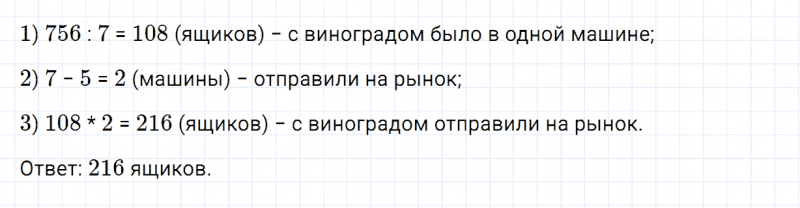 ГДЗ по математике 4 класс Дорофеев, Миракова часть 1 страница 95 номер 9