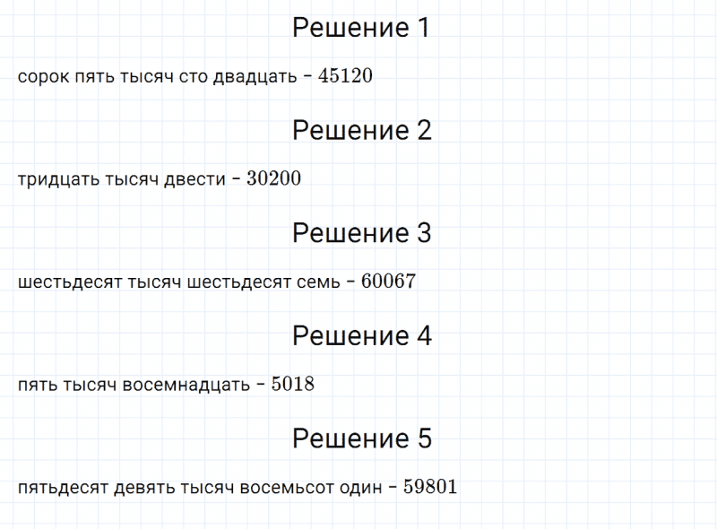 ГДЗ по математике 4 класс Дорофеев, Миракова часть 1 страница 97 номер 2