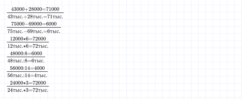 ГДЗ по математике 4 класс Дорофеев, Миракова часть 1 страница 97 номер 3