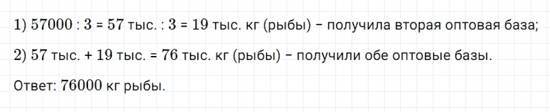 ГДЗ по математике 4 класс Дорофеев, Миракова часть 1 страница 97 номер 5