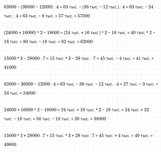 ГДЗ по математике 4 класс Дорофеев, Миракова часть 1 страница 97 номер 6