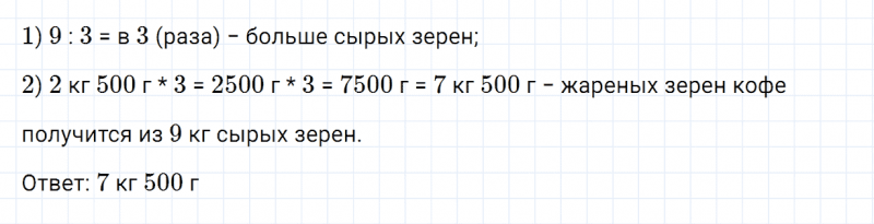 ГДЗ по математике 4 класс Дорофеев, Миракова часть 1 страница 97 номер 8