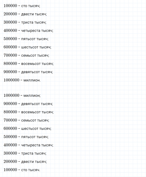 ГДЗ по математике 4 класс Дорофеев, Миракова часть 1 страница 99 номер 1