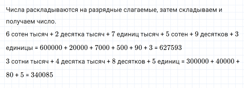 ГДЗ по математике 4 класс Дорофеев, Миракова часть 1 страница 99 номер 2