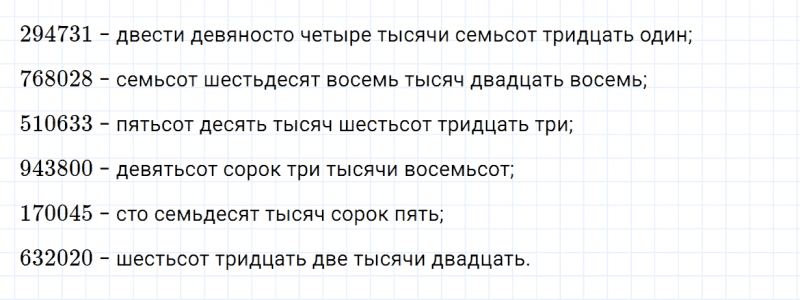 ГДЗ по математике 4 класс Дорофеев, Миракова часть 1 страница 99 номер 3