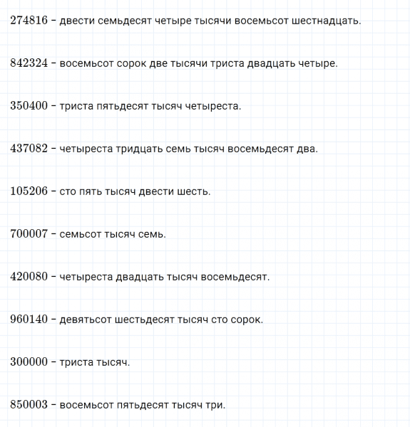 ГДЗ по математике 4 класс Дорофеев, Миракова часть 1 страница 99 номер 4