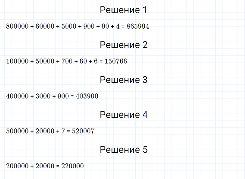 ГДЗ по математике 4 класс Дорофеев, Миракова часть 1 страница 99 номер 5
