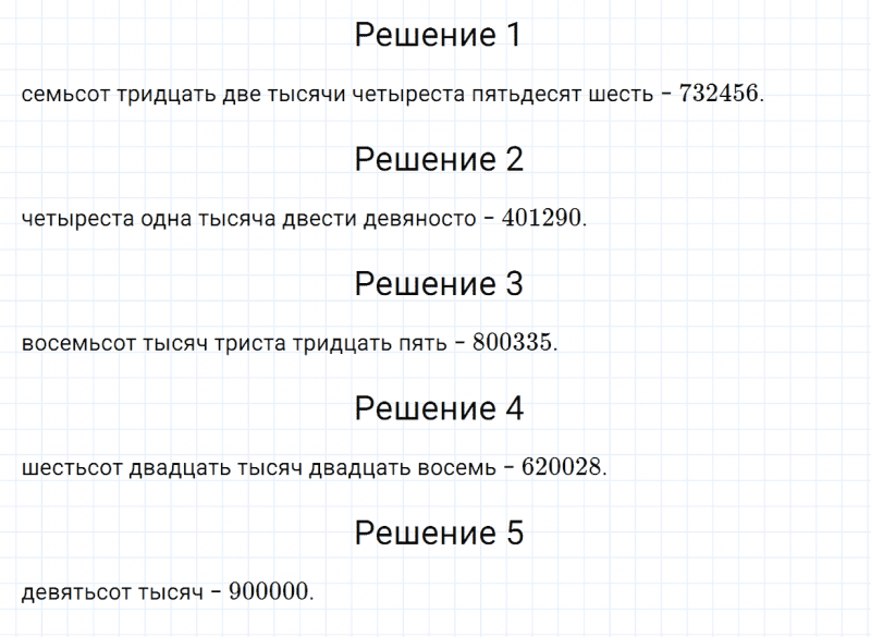ГДЗ по математике 4 класс Дорофеев, Миракова часть 1 страница 99 номер 6