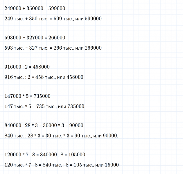 ГДЗ по математике 4 класс Дорофеев, Миракова часть 1 страница 99 номер 7