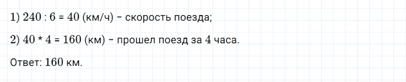 ГДЗ по математике 4 класс Дорофеев, Миракова часть 1 страница 99 номер 8