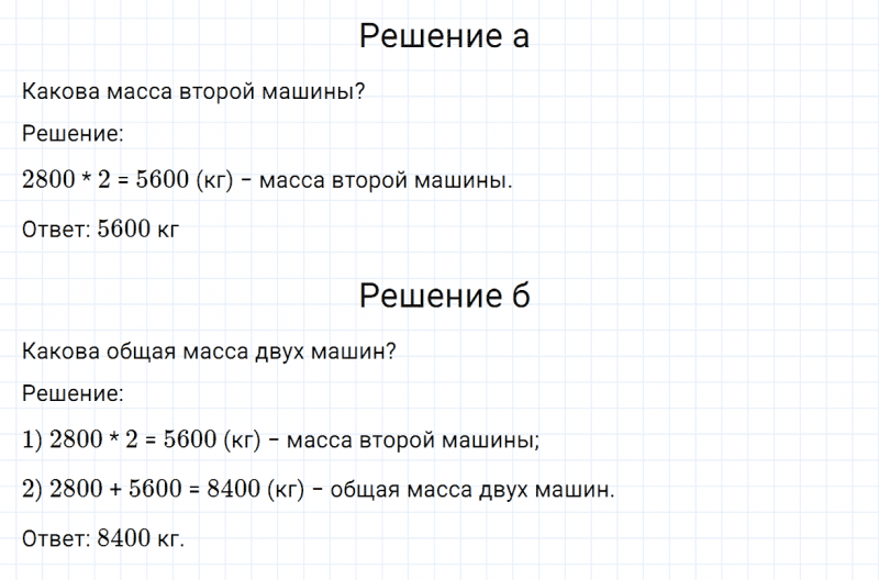 ГДЗ по математике 4 класс Дорофеев, Миракова часть 1 страница 99 номер 9